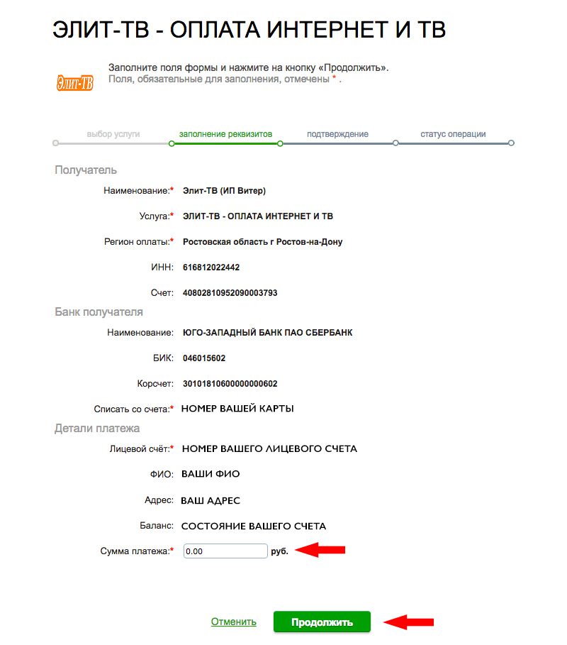 Элит тв оплатить